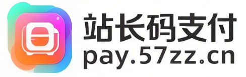 站长码支付