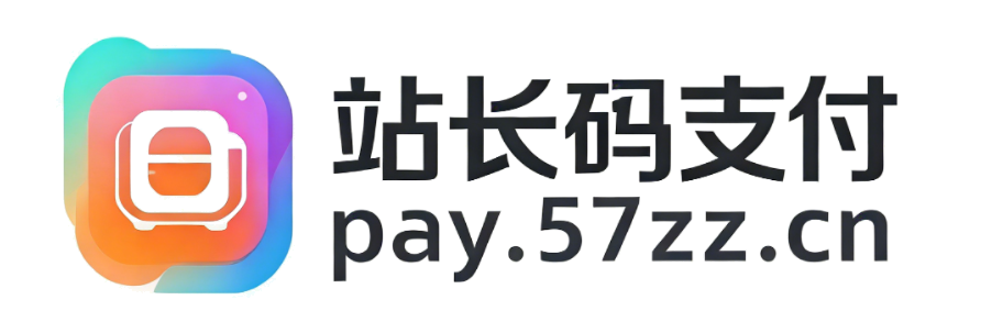站长码支付